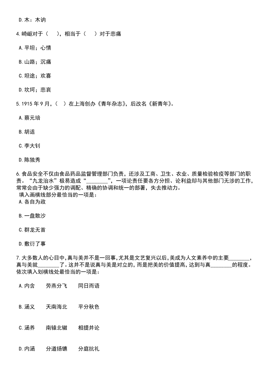 2023年06月江西鹰潭市工信局招考聘用笔试题库含答案解析_第2页