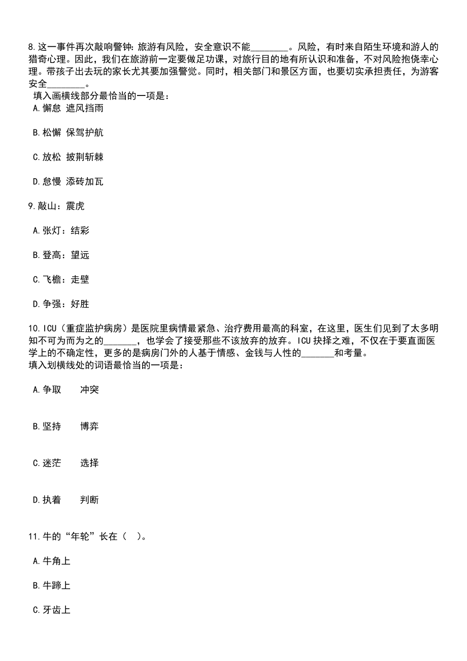 2023年06月江西鹰潭市工信局招考聘用笔试题库含答案解析_第3页
