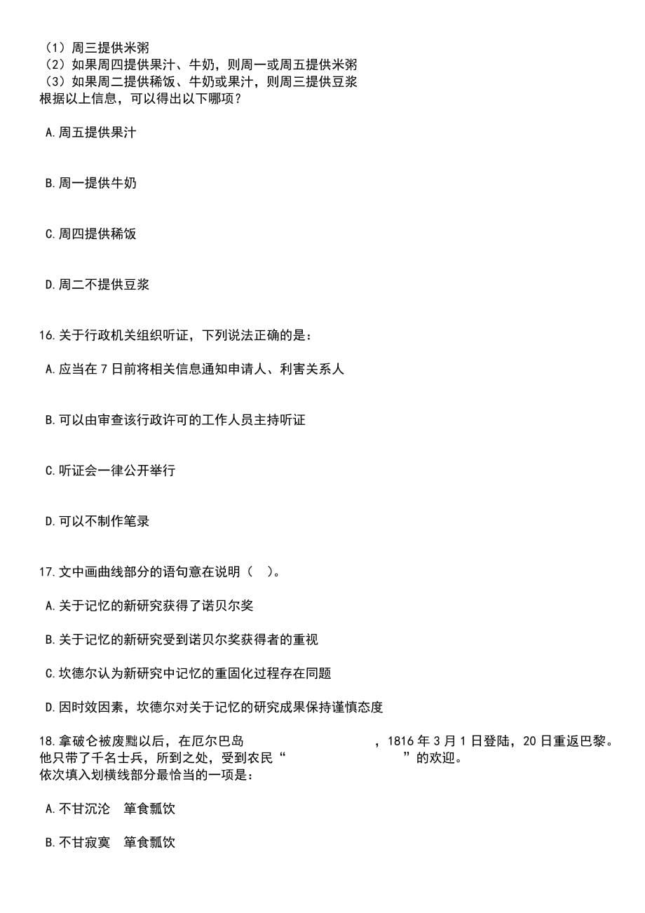 2023年06月江西鹰潭市工信局招考聘用笔试题库含答案解析_第5页