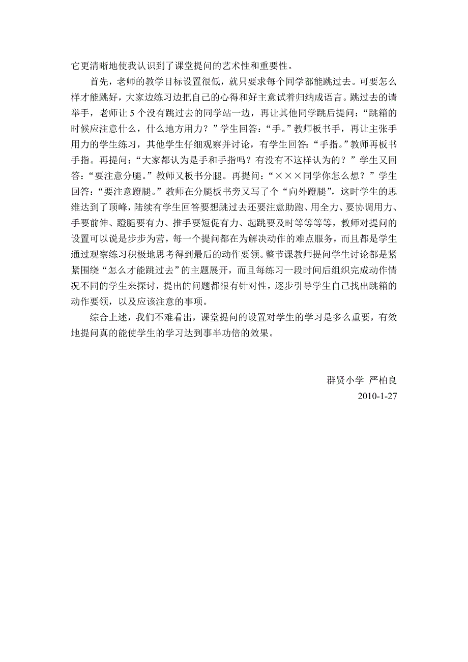 科学有效地提问助学生学习事半功倍_第2页