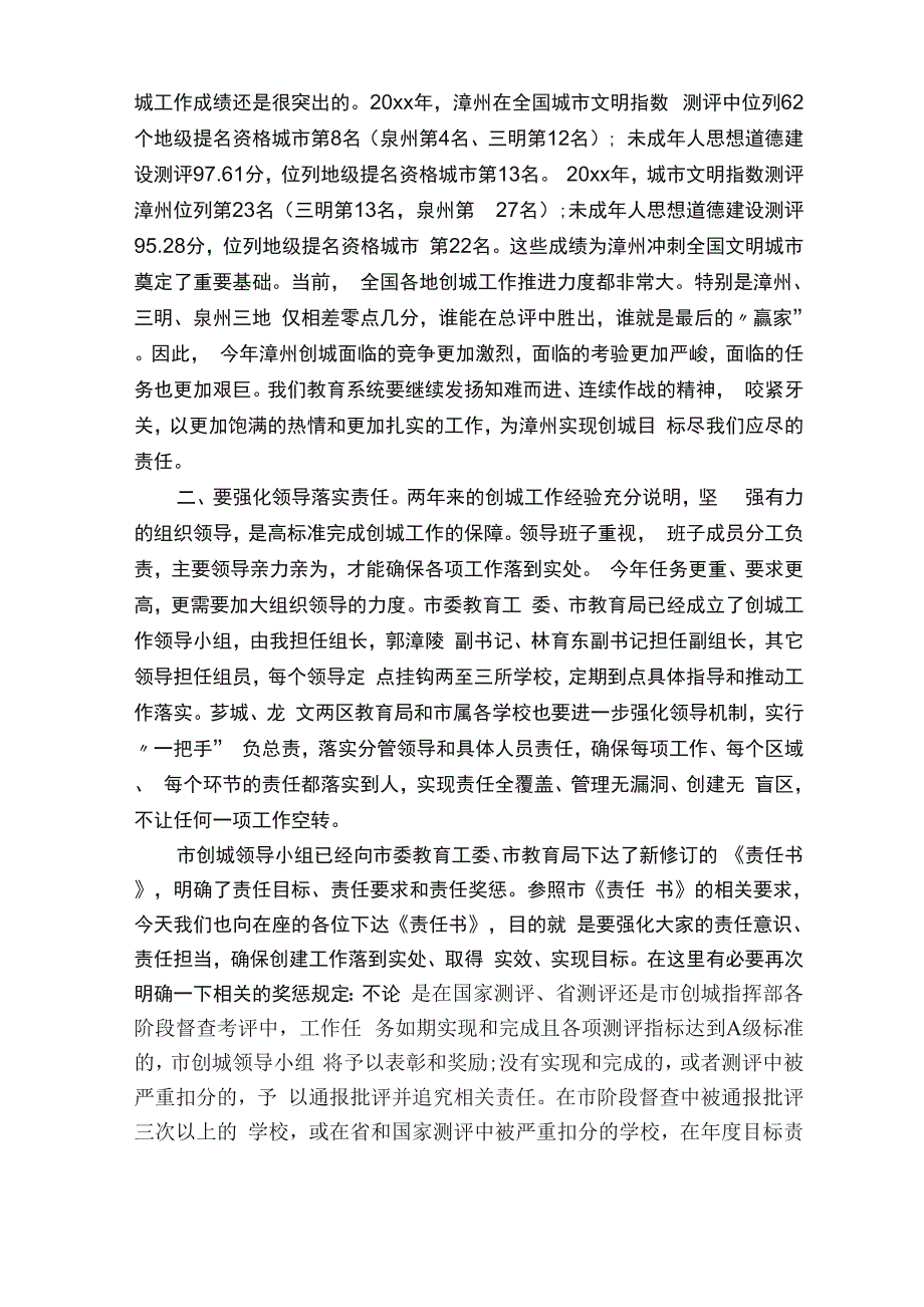 在创城工作会议上的讲话_第2页