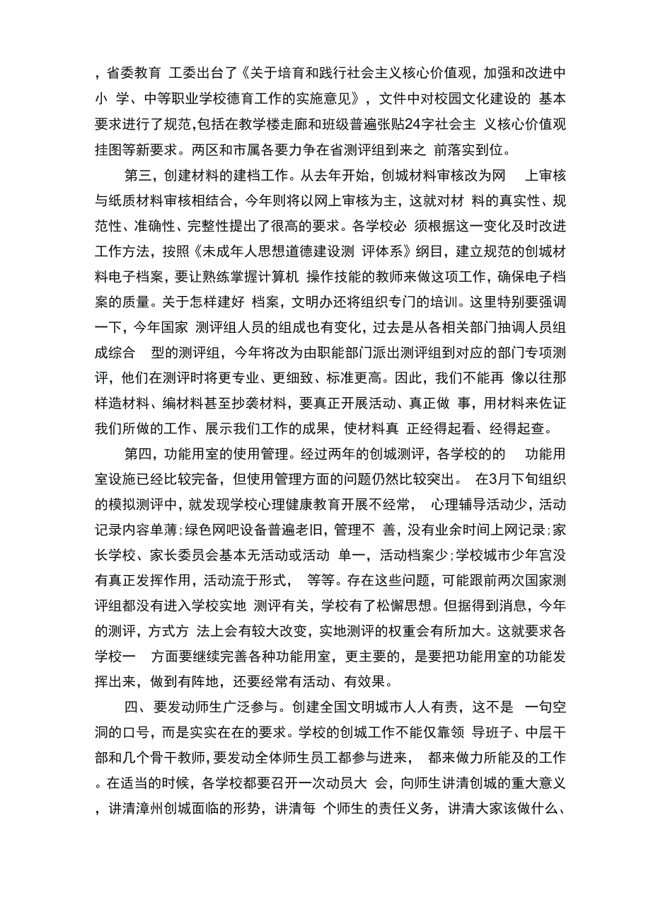 在创城工作会议上的讲话_第4页