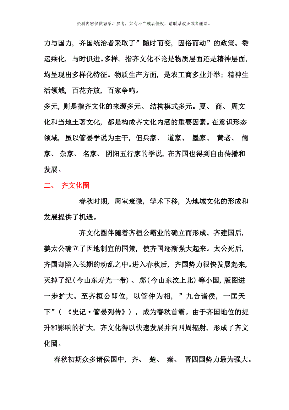 齐鲁文化概论课后复习及练习题答案新版.doc_第2页