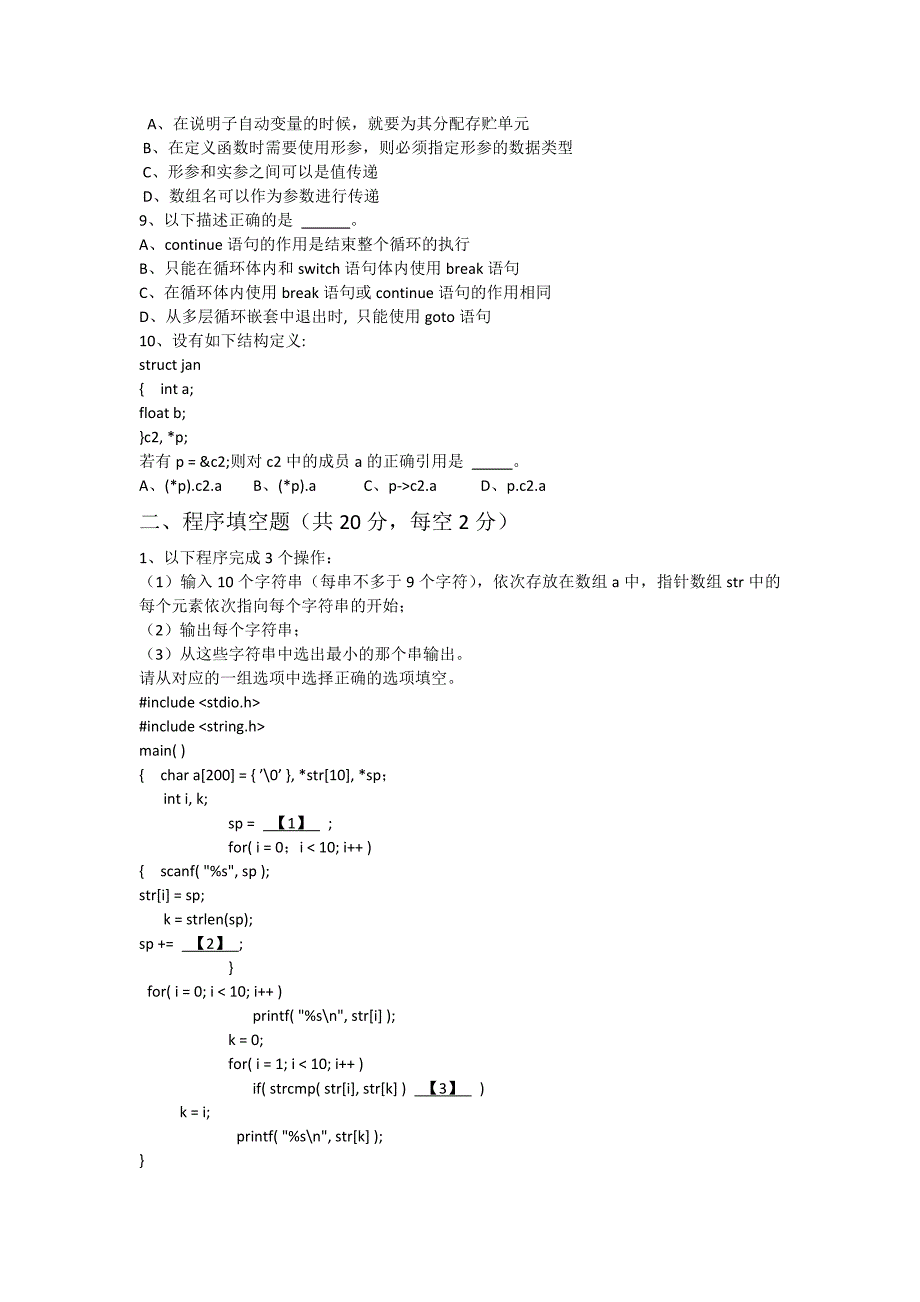 北京理工大学2008级信息类C语言程序设计期末试题A卷.doc_第2页