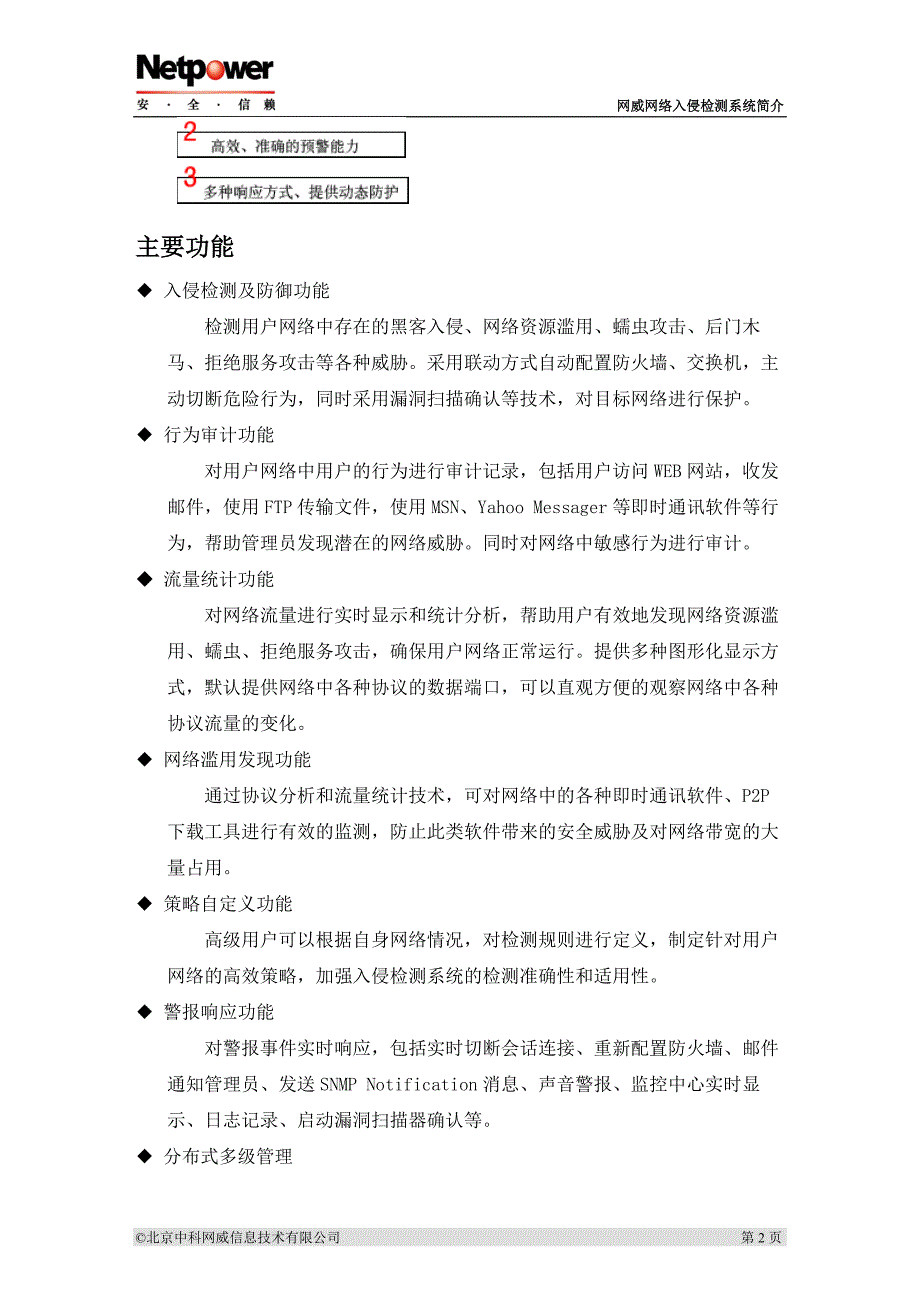 网威网络入侵检测系统.doc_第2页