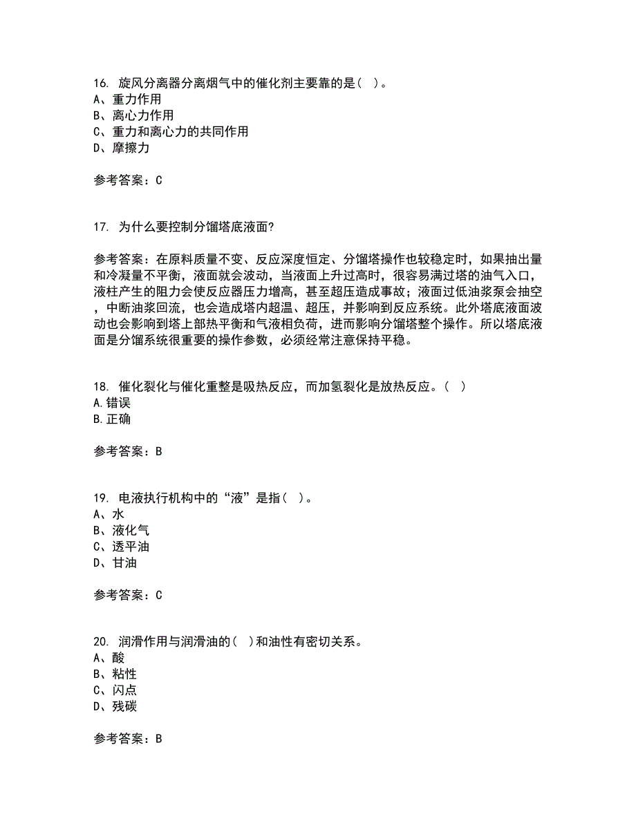 中国石油大学华东21秋《石油加工工程2》复习考核试题库答案参考套卷38_第4页