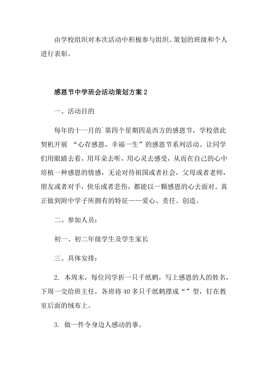 感恩节中学班会活动策划方案_第4页