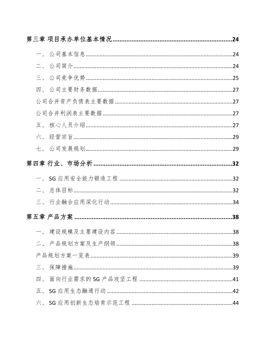 常熟5G+智慧物流项目可行性研究报告_第3页