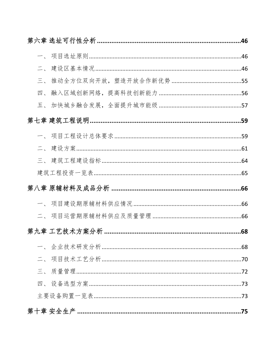 常熟5G+智慧物流项目可行性研究报告_第4页