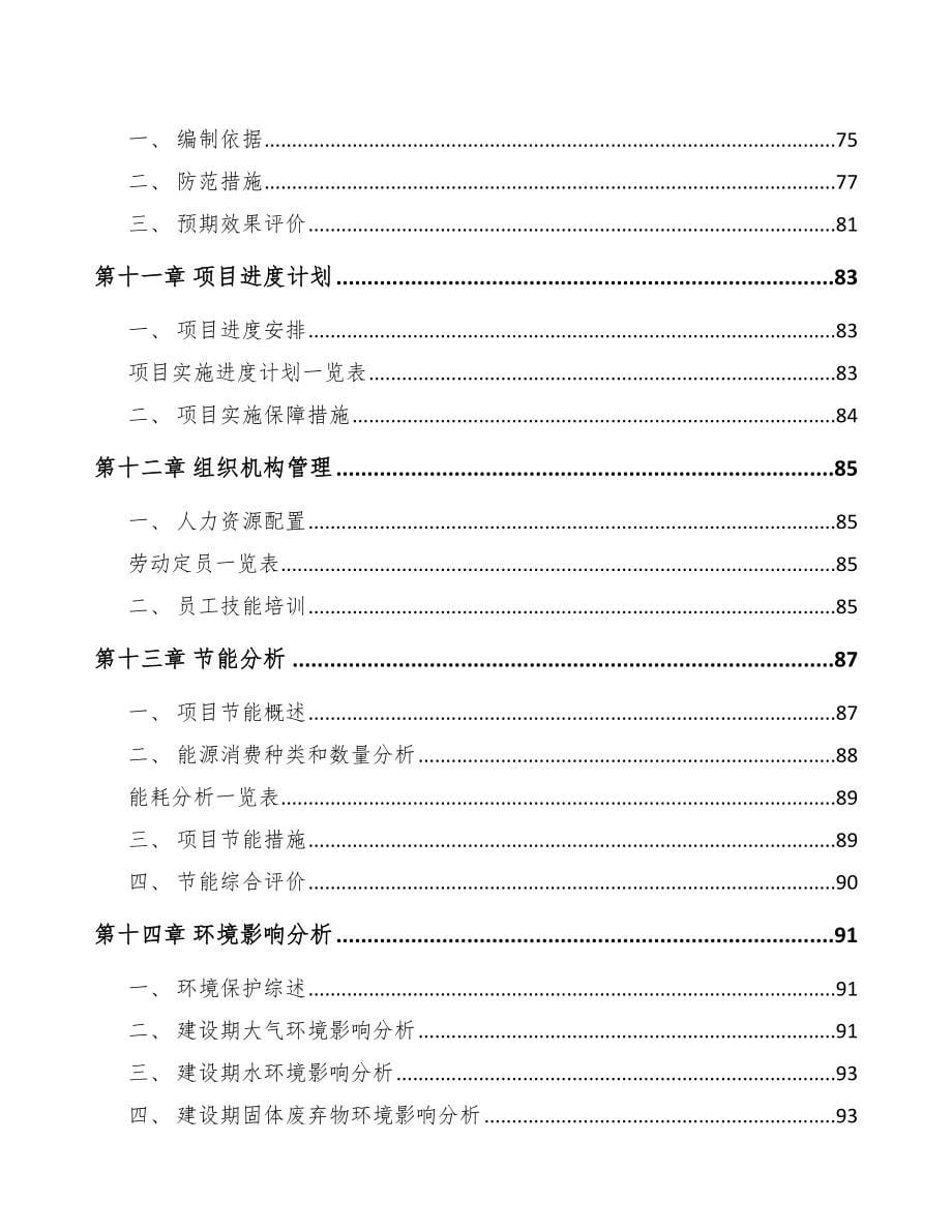 常熟5G+智慧物流项目可行性研究报告_第5页