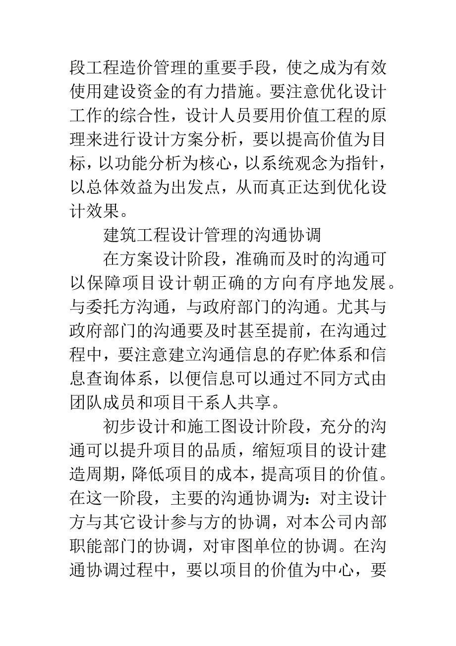 施工设计的控制管理.docx_第3页