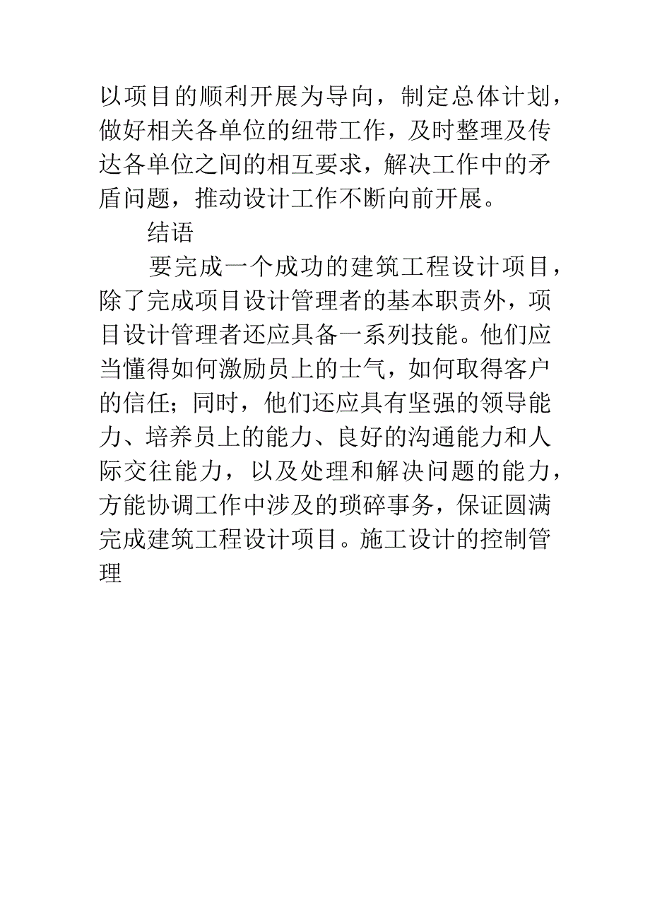 施工设计的控制管理.docx_第4页