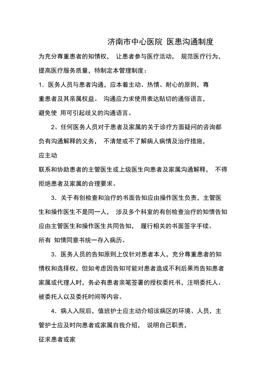 医患沟通制度_第1页