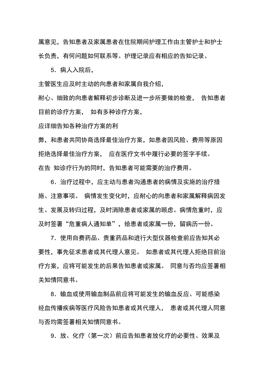 医患沟通制度_第2页