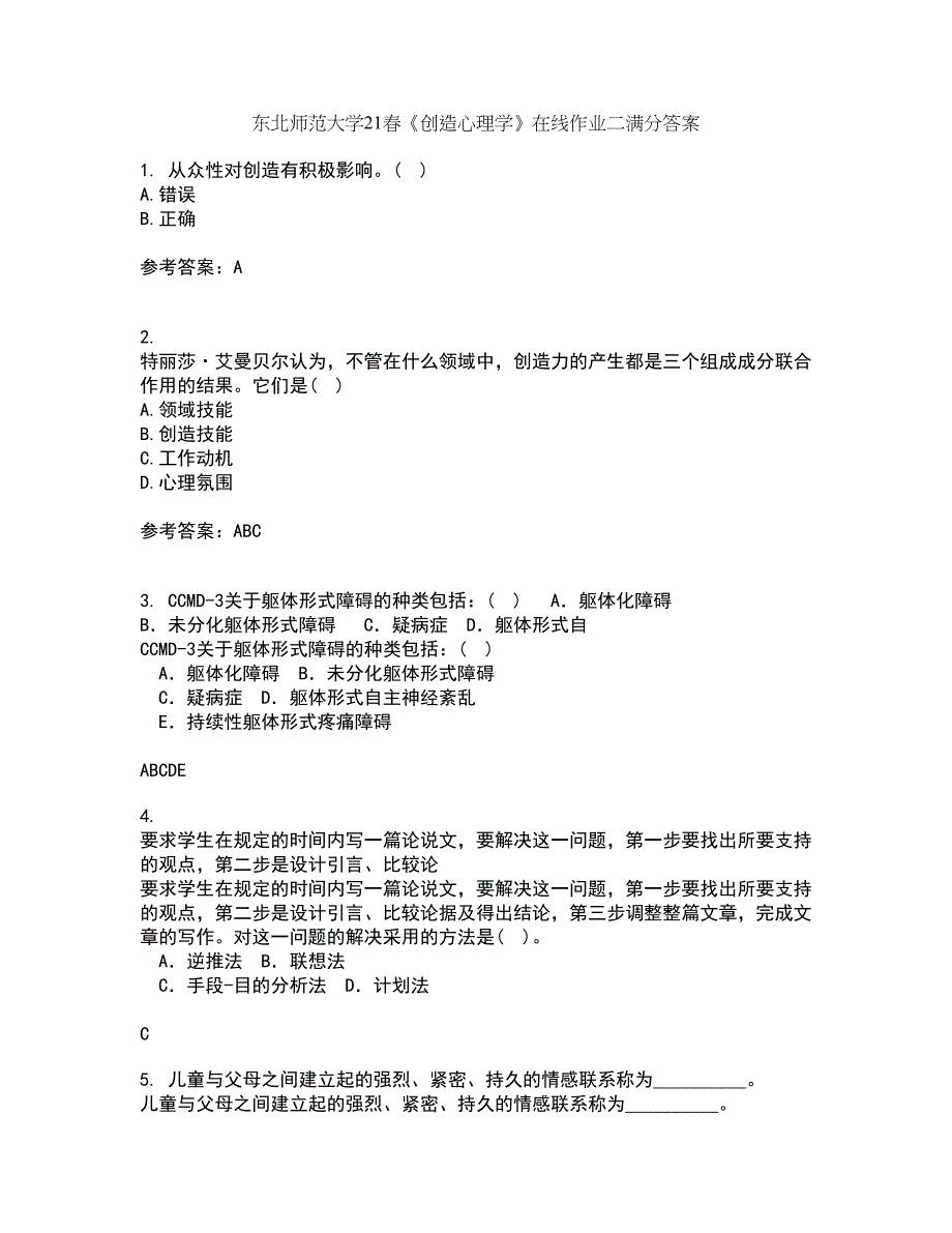 东北师范大学21春《创造心理学》在线作业二满分答案35_第1页