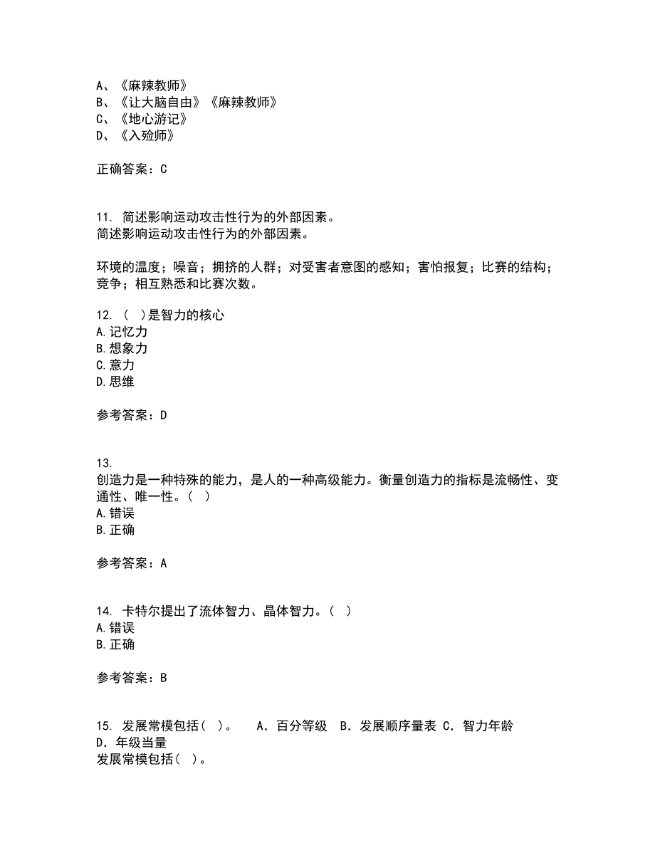 东北师范大学21春《创造心理学》在线作业二满分答案35_第3页