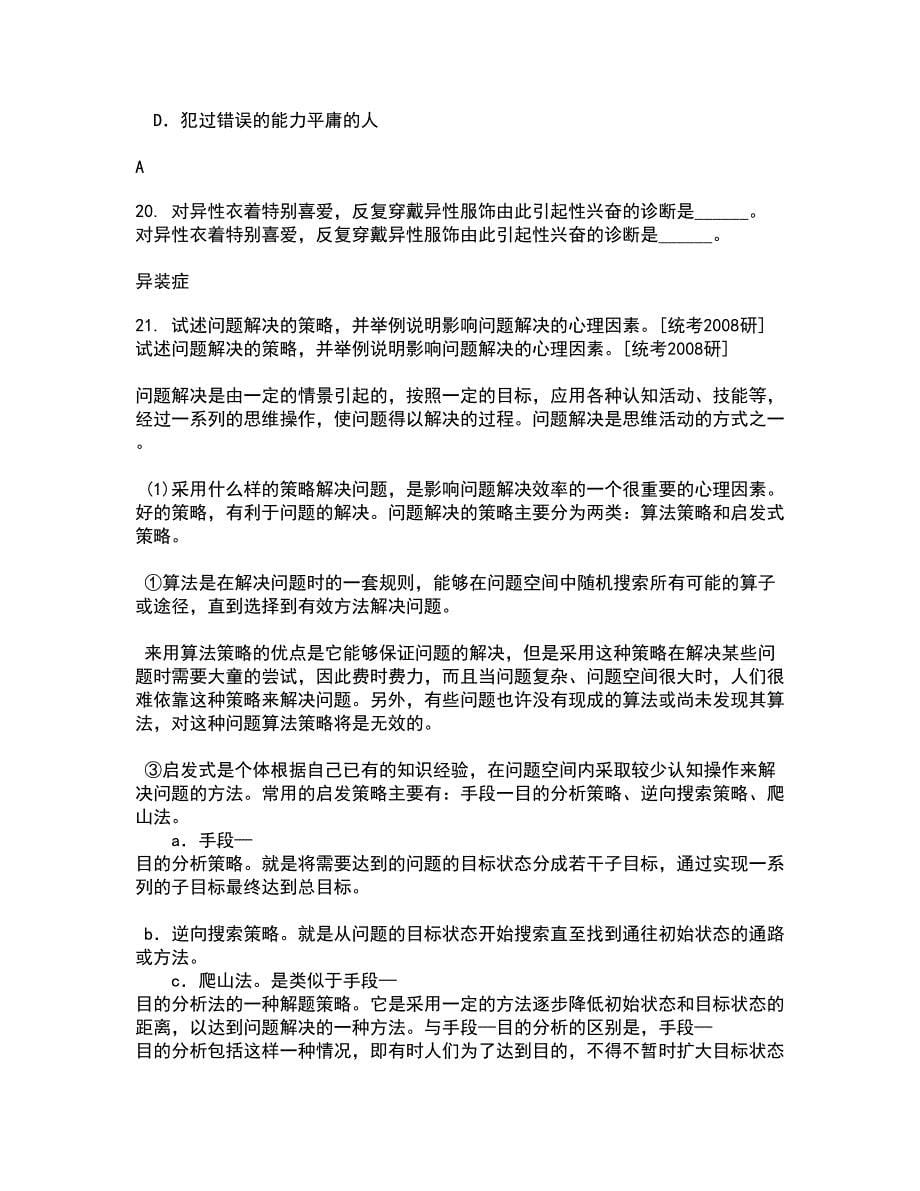 东北师范大学21春《创造心理学》在线作业二满分答案35_第5页