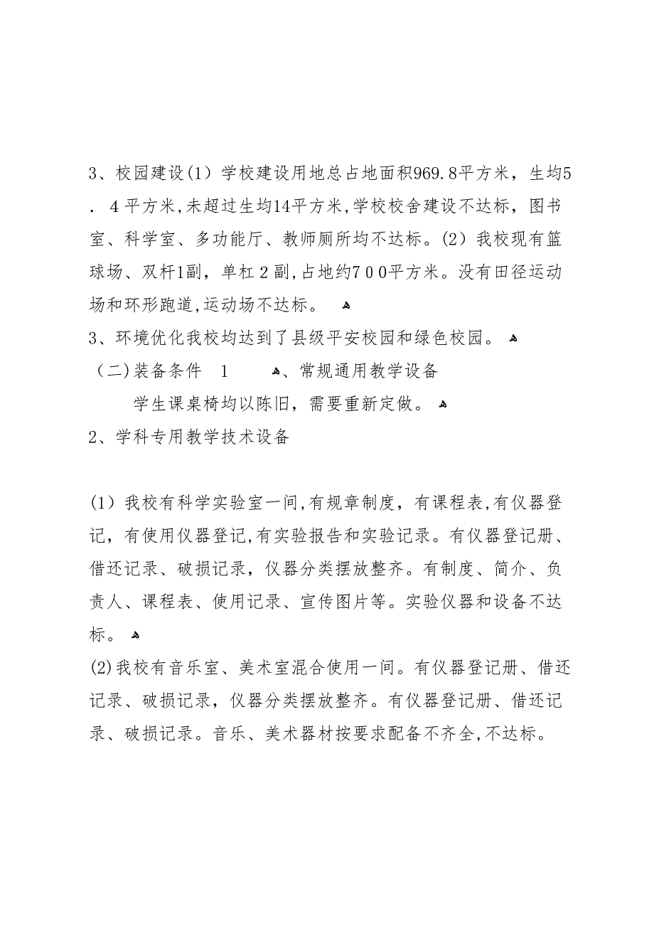 巴音沟小学小学标准化建设材料333_第2页