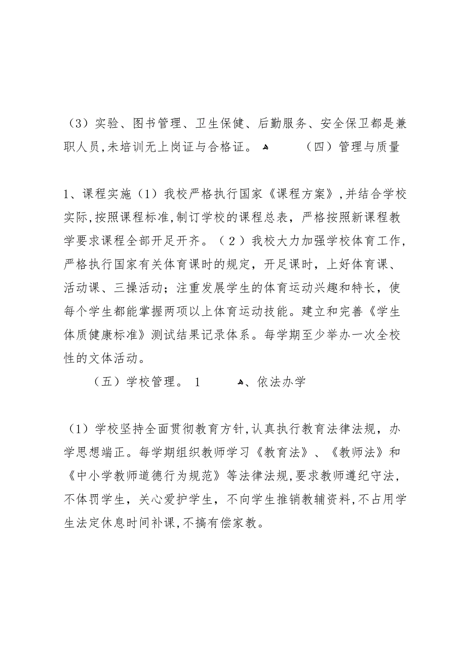 巴音沟小学小学标准化建设材料333_第4页