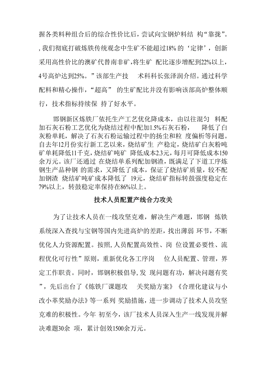 将薄弱点变成提升点_第3页