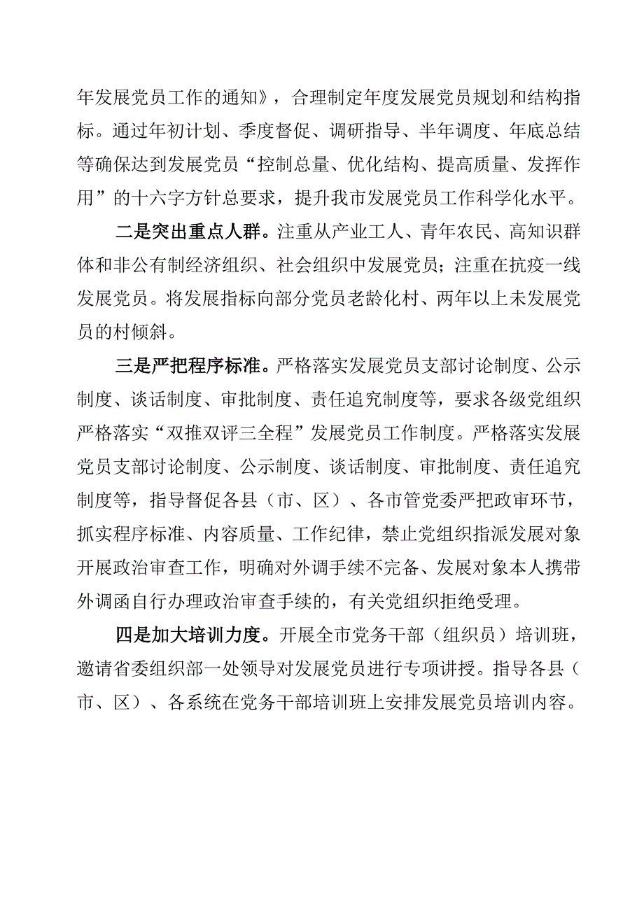 某某市2021年度发展党员工作情况的报告.docx_第2页