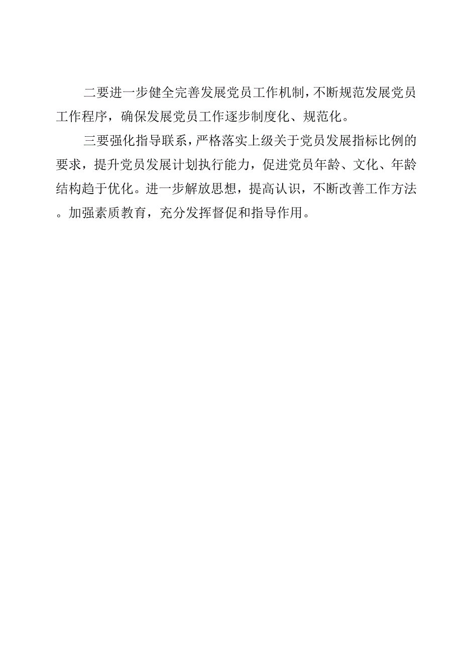 某某市2021年度发展党员工作情况的报告.docx_第4页