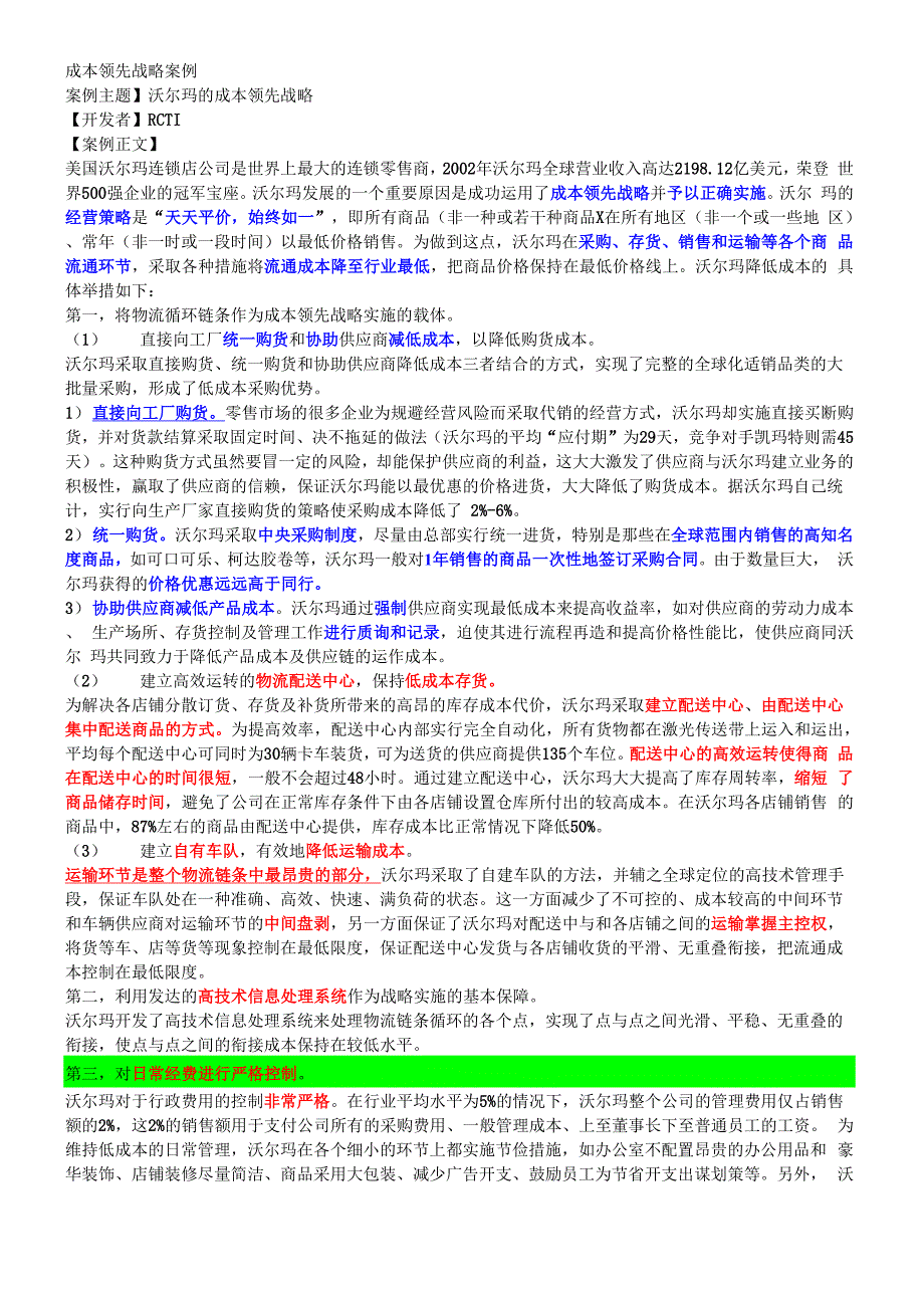 成本领先战略案例_第1页