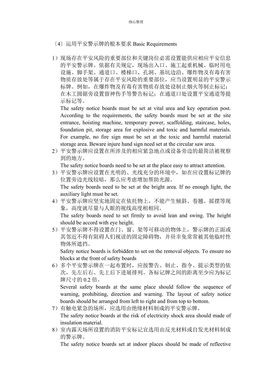 现场安全警示牌的布置原则_第2页