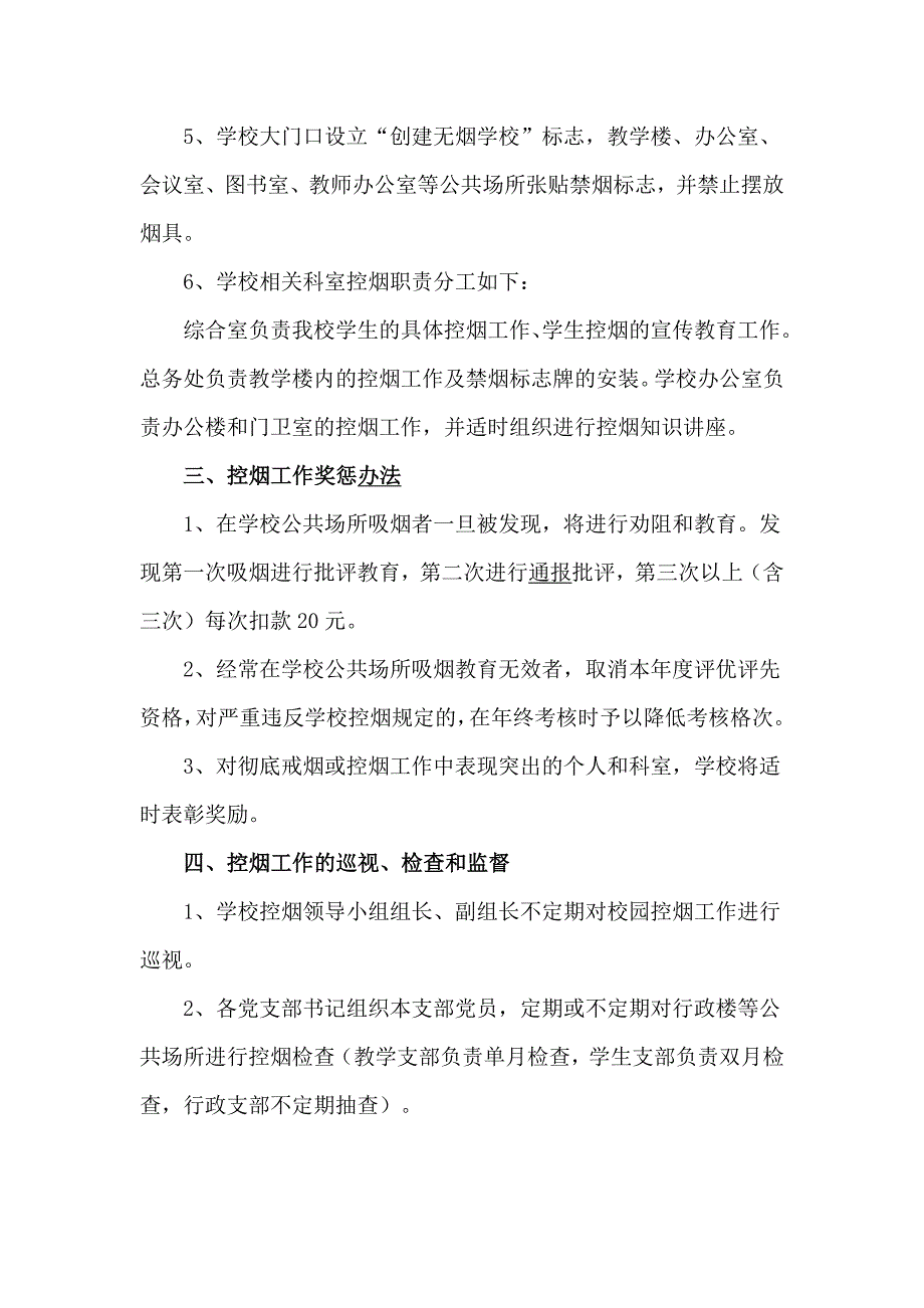 学校控烟工作制度和措施_第2页