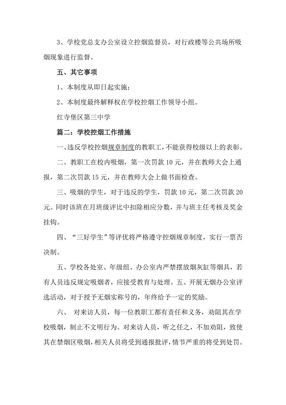 学校控烟工作制度和措施_第3页