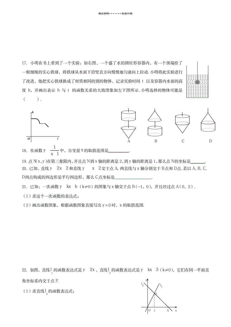 一次函数经典题型汇总_中学教育-中考_第4页