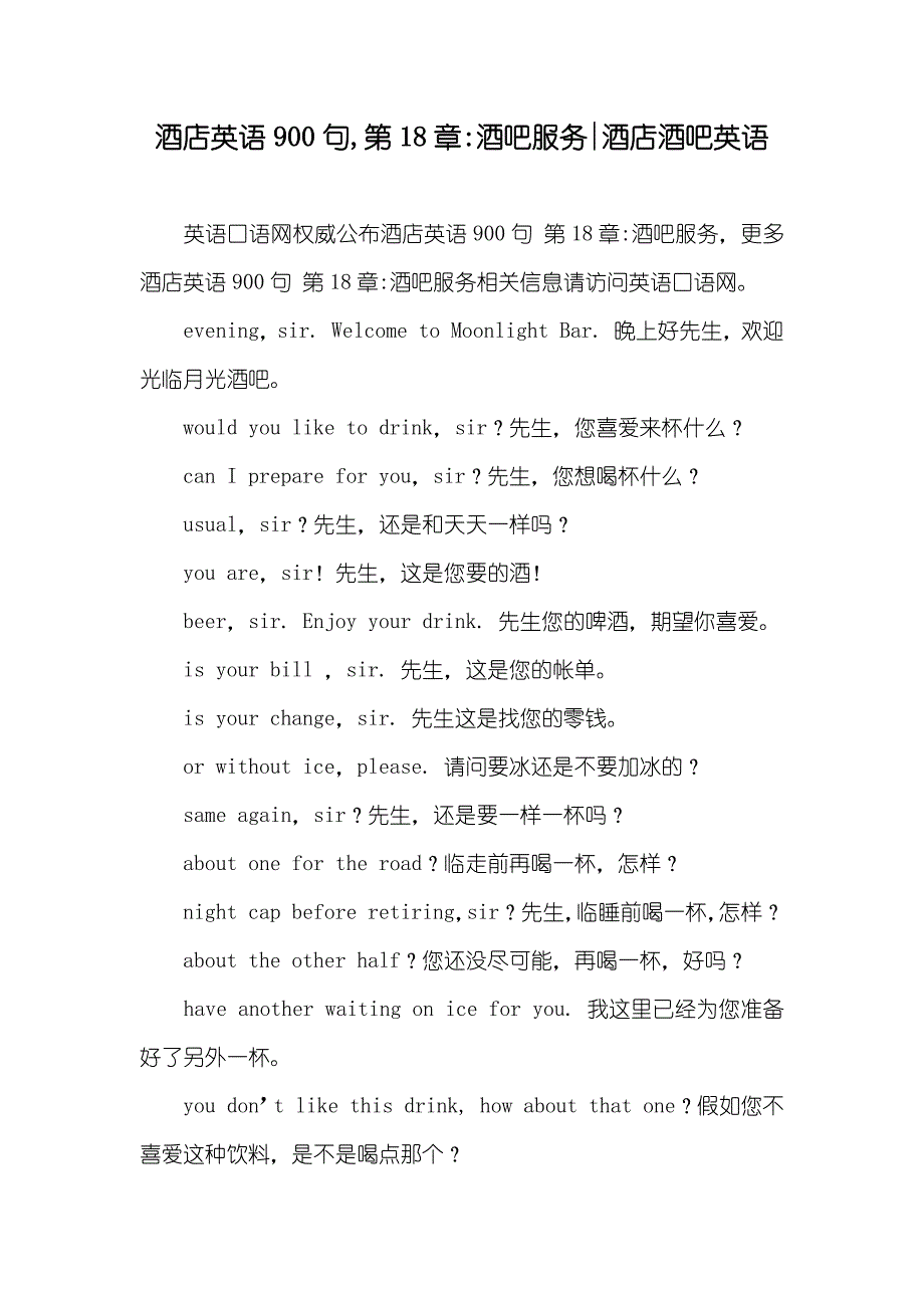 酒店英语900句,第18章-酒吧服务-酒店酒吧英语_第1页