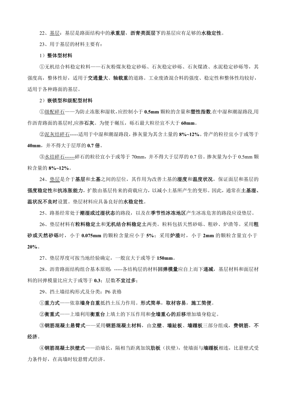 一级建造师市政实务超详细笔记_第3页