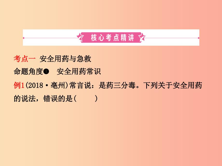 江西专版2019届中考生物第八单元降地生活第二章第三章复习课件.ppt_第2页