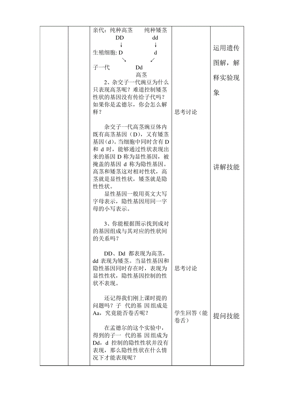 生物微格教学教案_第3页