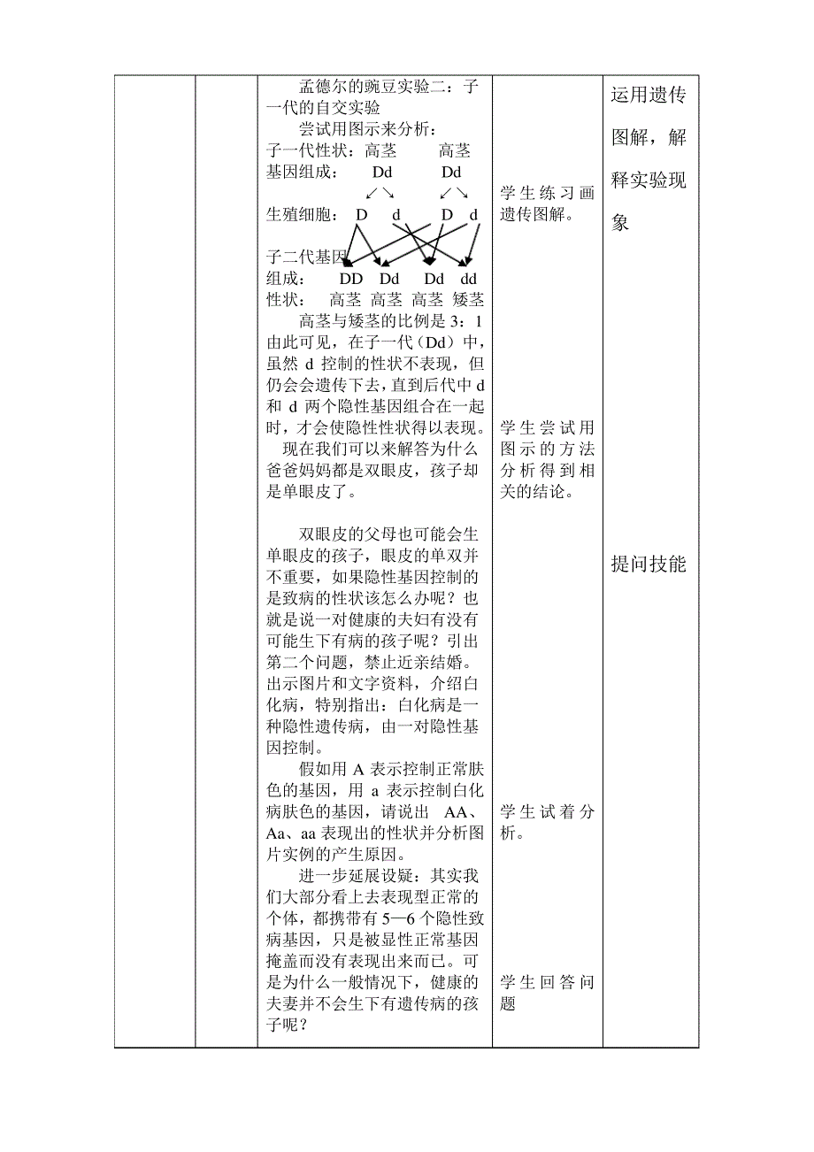 生物微格教学教案_第4页