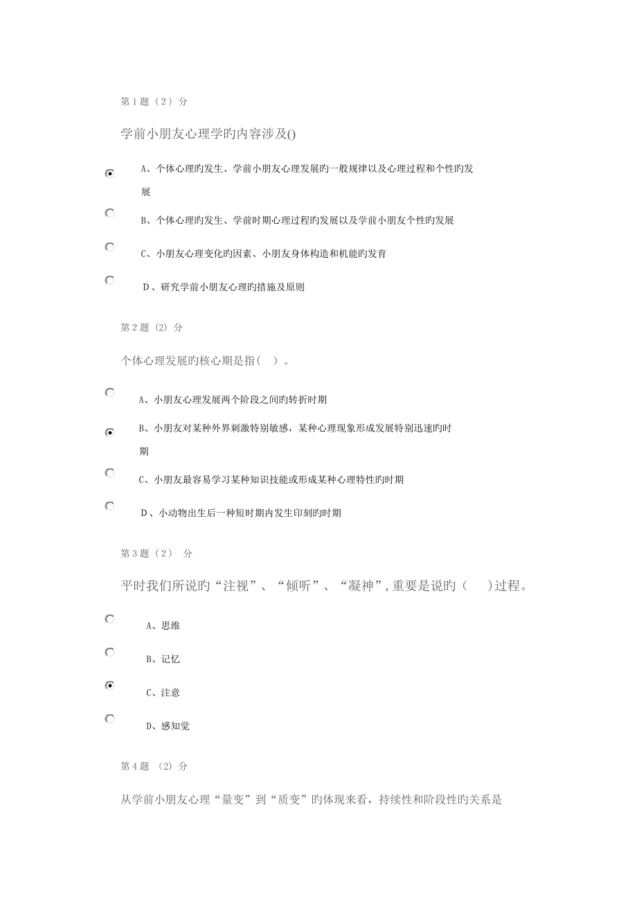 幼儿心理作业_第1页