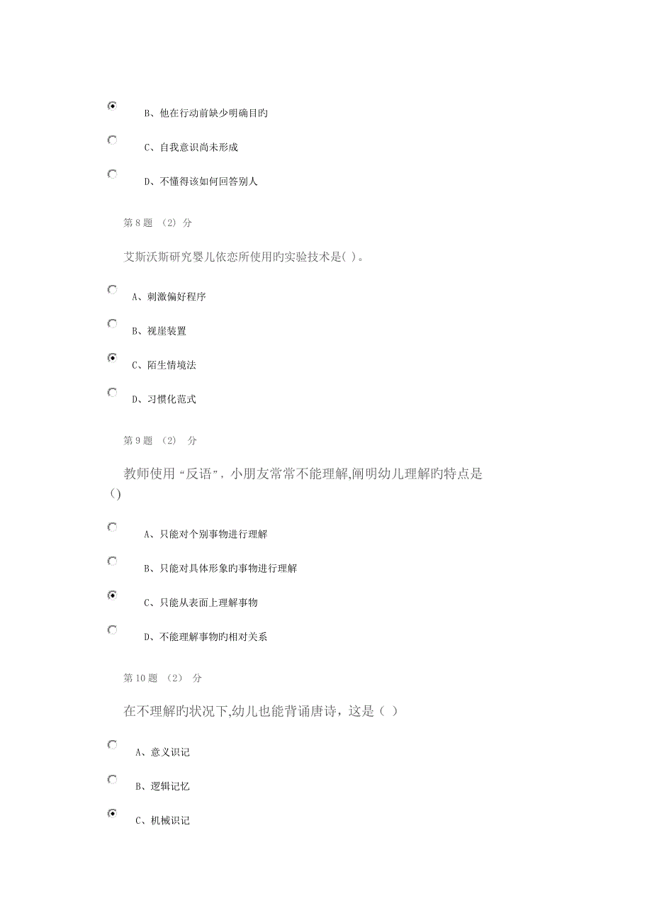 幼儿心理作业_第3页