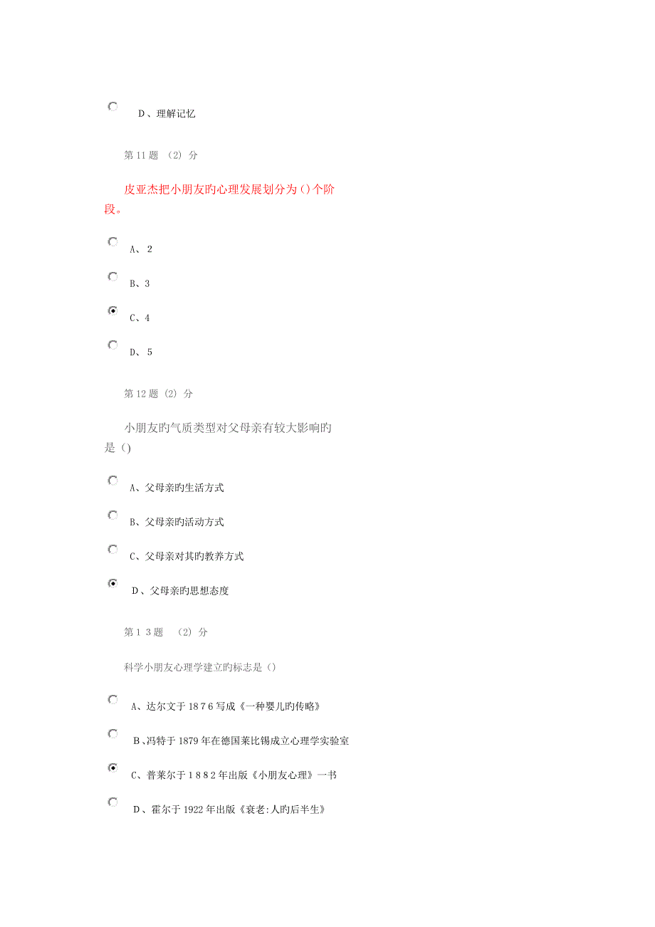 幼儿心理作业_第4页