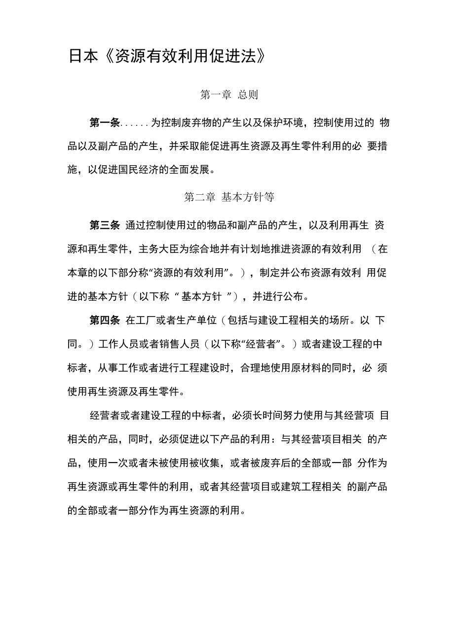 日本《资源有效利用促进法》_第1页