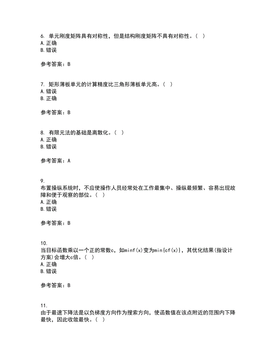 东北大学21秋《现代机械设计理论与方法》在线作业三答案参考56_第2页