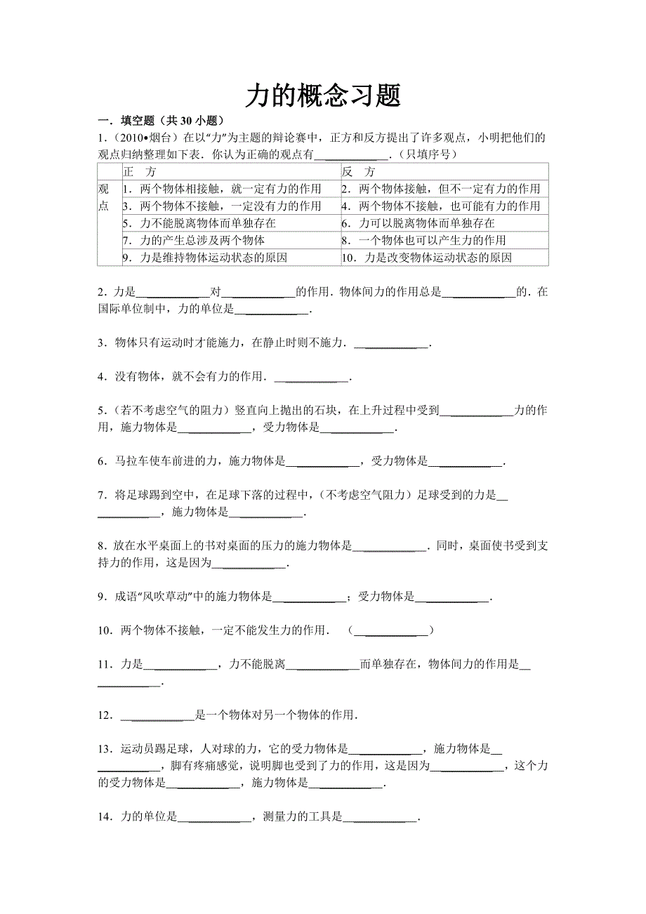 力的概念习题_第1页