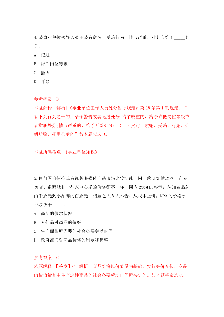 安徽马鞍山当涂县教育局选调工作人员2人模拟试卷【附答案解析】（第8版）_第3页