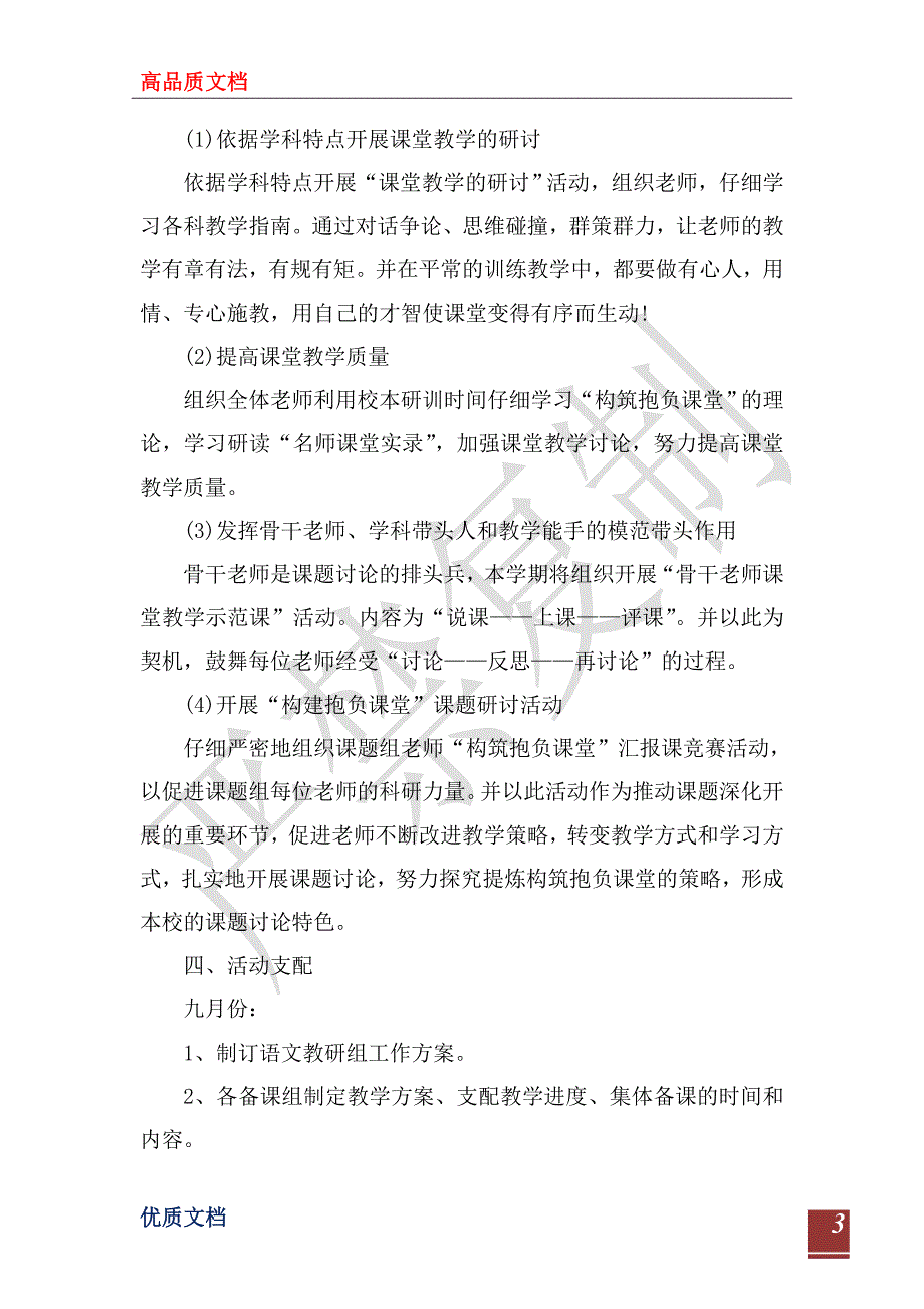 2023年秋季上学期语文教研组工作计划_第3页