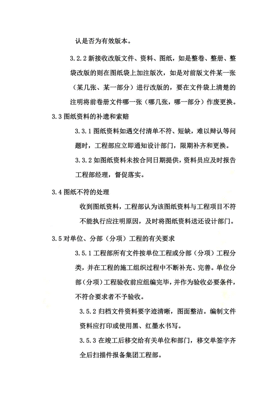 工程资料管理制度及归档目录_第3页