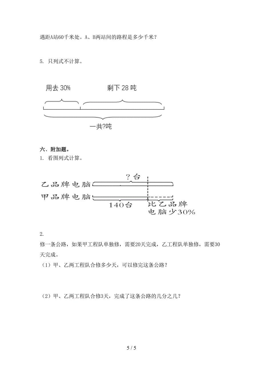 北师大版六年级数学上册期末考试_第5页