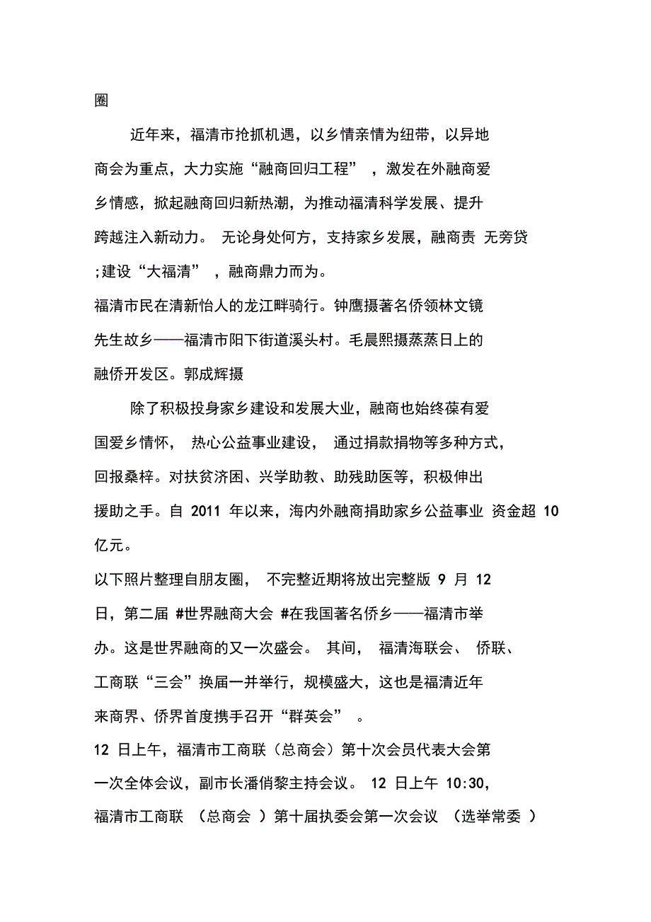 融商大会开始了!难得见到的福清大佬齐聚场面!_第2页