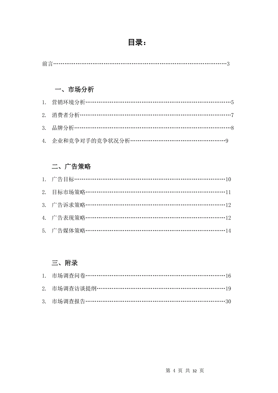 提升西南财经大学天府学院的品牌知名度策划书_第4页