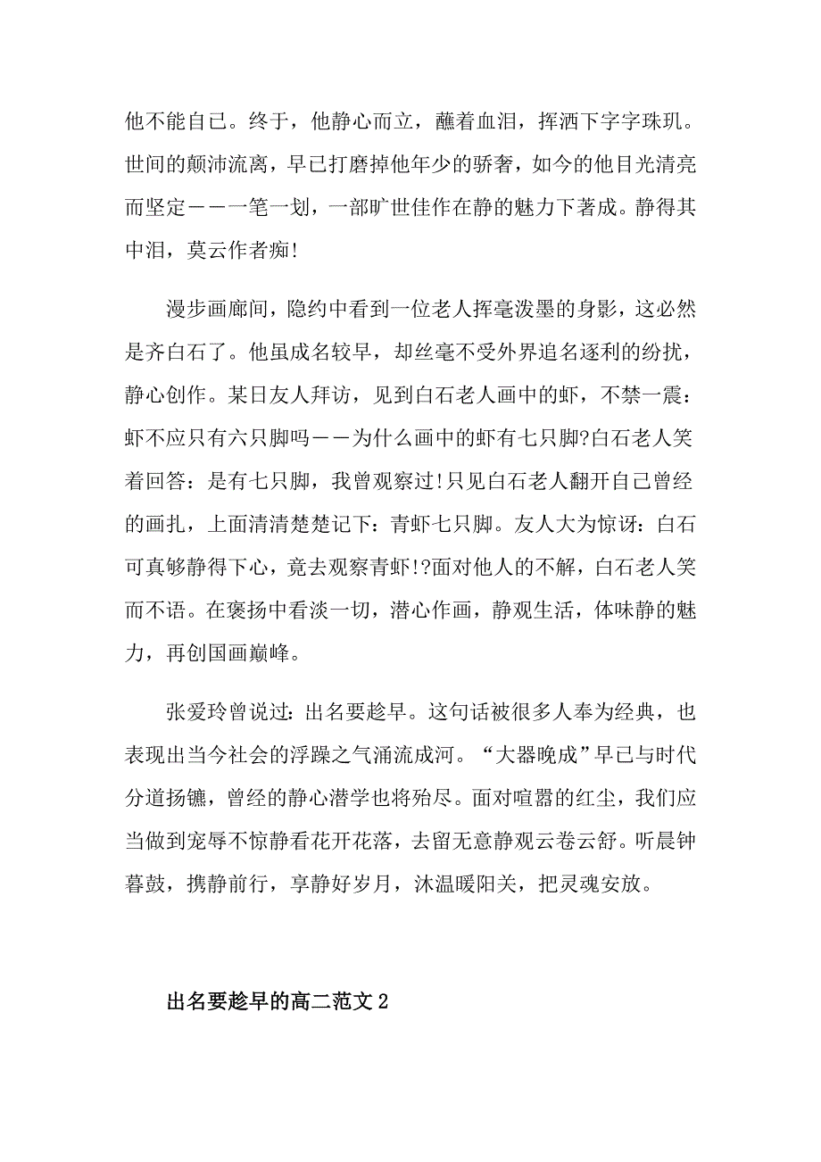 出名要趁早的高二作文_第2页