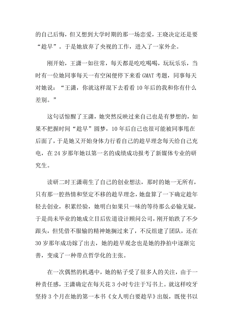 出名要趁早的高二作文_第4页